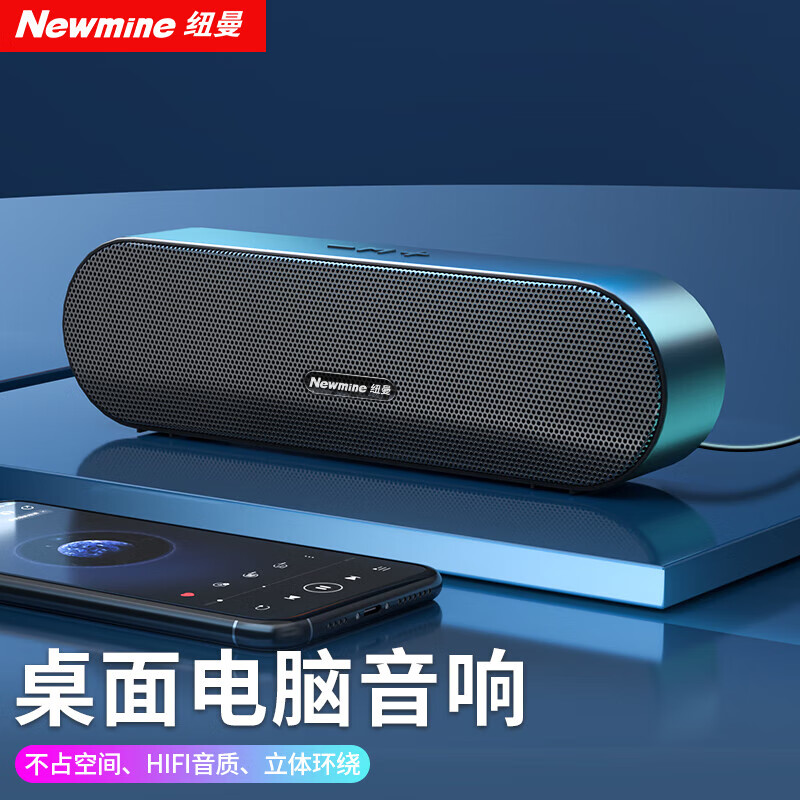Newmine BT66 computer audio speaker home desktop subwoofer laptop online class small portable mini speaker wired game audio