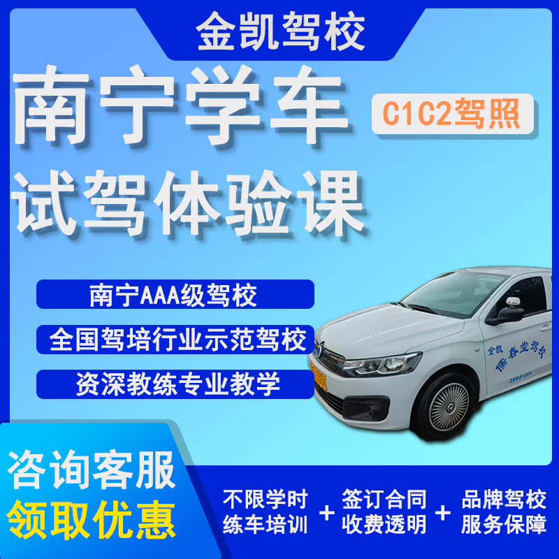 Nanning Jinkai Driving School Driving License Training Nanning Driving School Test Driving Experience Class