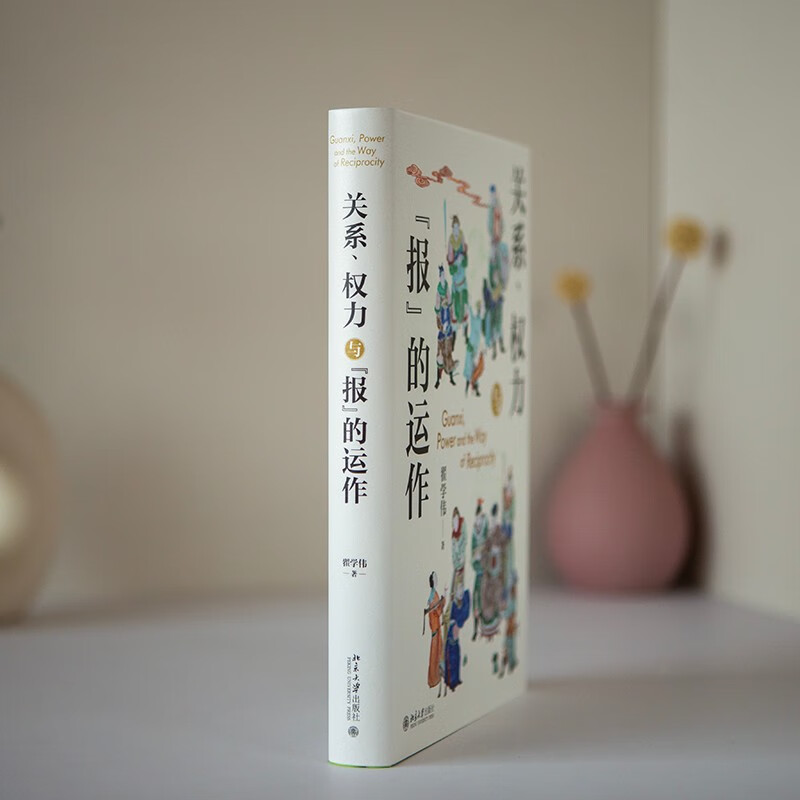 Relationships, Power and the Operation of Newspapers Professor Zhai Xuewei’s Sociological Trilogy The Relationship between Chinese People and Chinese Society