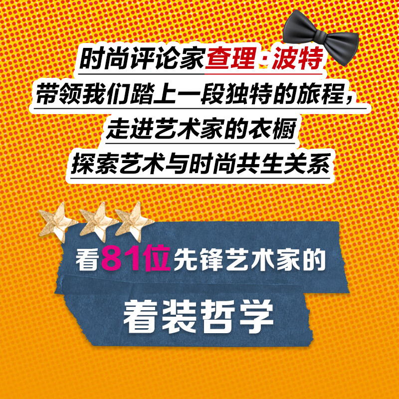 How an artist dresses