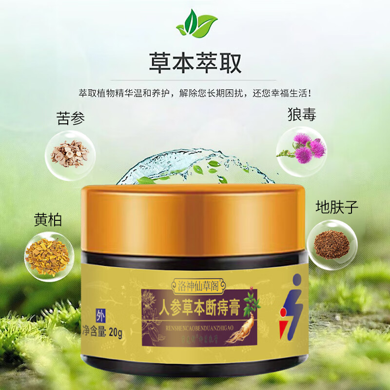 Luo Shen Xiancao Ge Ginseng Herbal Hemorrhoid Treatment Cream Internal and External Ball Cream Confidential Delivery 1 Box Trial Pack
