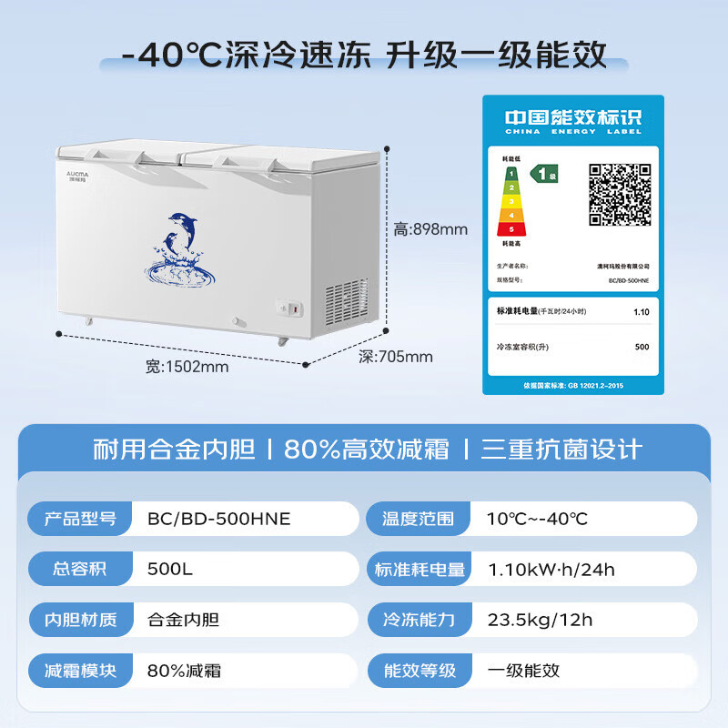 AUCMA 401 liter single temperature commercial freezer large capacity -40 ultra-low temperature freezer horizontal freezer refrigeration conversion first level energy efficiency energy saving BC/BD-401HNE BC/BD-500HNE mechanical temperature control -40 500 liters
