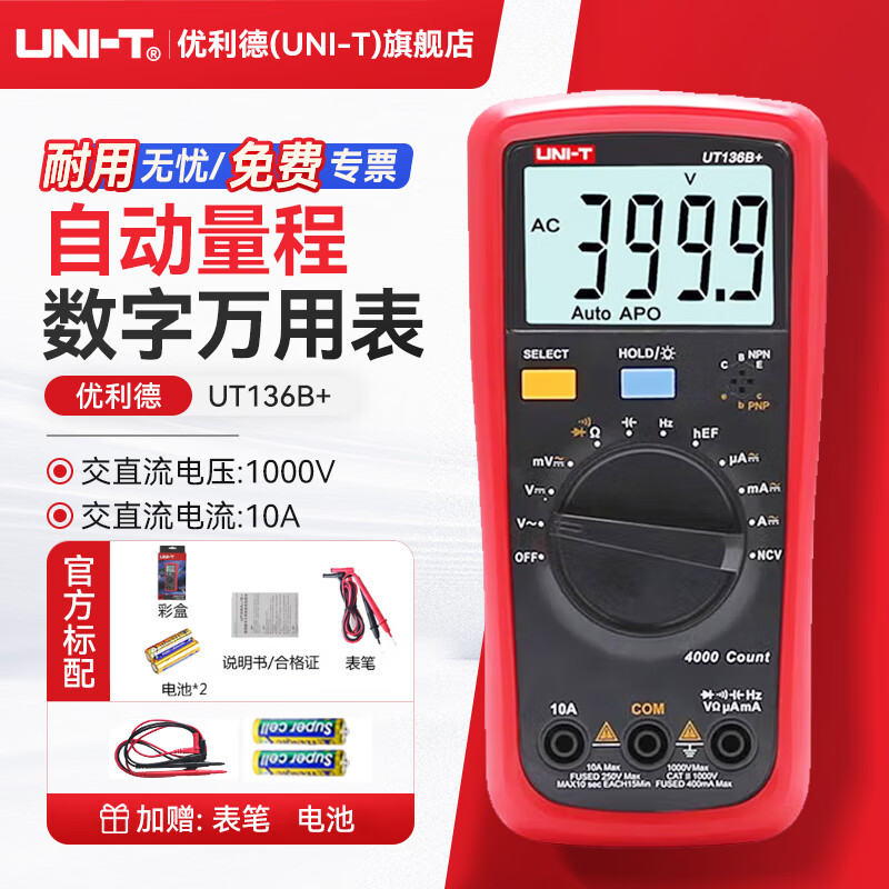 Uni-T UT33A+ high-precision digital multimeter multi-function burn-proof household voltage and current resistance tester ammeter UT136B+ test pen function