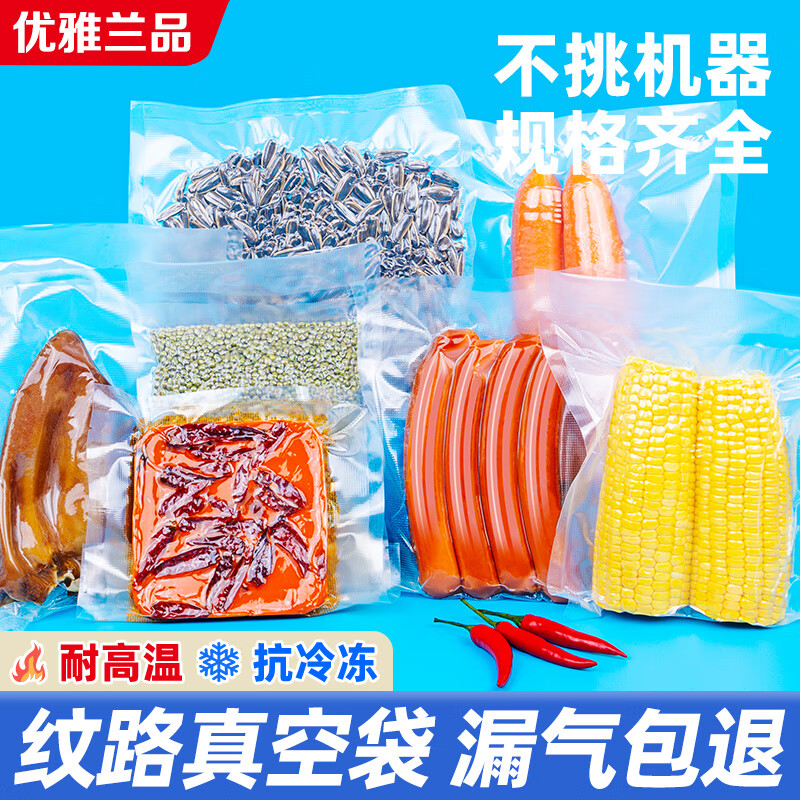 Elegant Lanpin anti-puncture mesh texture vacuum fresh-keeping packaging machine vacuum machine household commercial food packaging bag sealing plastic sealing machine household small cooked food vacuum bag 50 pieces 25*30