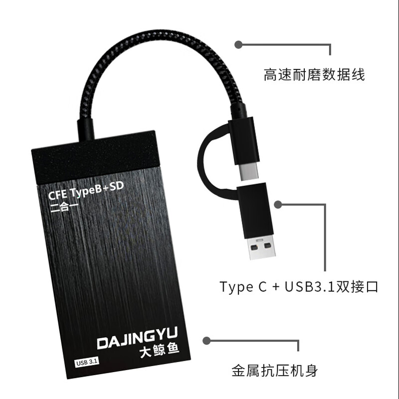 DAJINGYU Big Whale cfexpress card reader high-speed USB3.1 camera SD card & cfe card multi-function two-in-one card reader metal black USB3.1 CFE-B+SD two-in-one dual interface