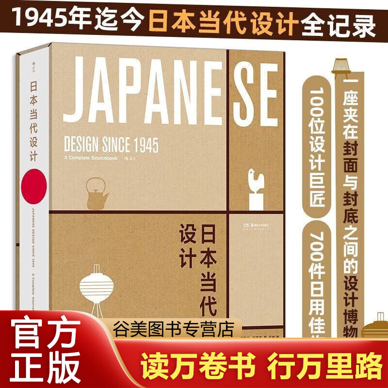 Directly issued by the publishing house Japanese contemporary design Japanese design recognized by the world, an extraordinary design archive Japanese contemporary design standards