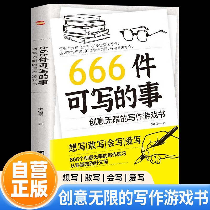 666 things to write about. Infinitely creative writing game book. If you want to write, dare to write, you can write and love to write. A popular stress relief book in Europe and the United States (old and new versions are shipped randomly)
