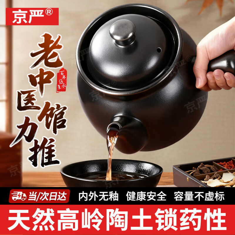 Jingyan decoction casserole household medicine pot old-fashioned special pot for boiling Chinese medicine ceramic decoction pot open fire gas stove decoction pot old Chinese medicine pot suitable for 600g of medicinal materials 4.6L upgraded thickening丨Damage replacement丨dry burning will not crack