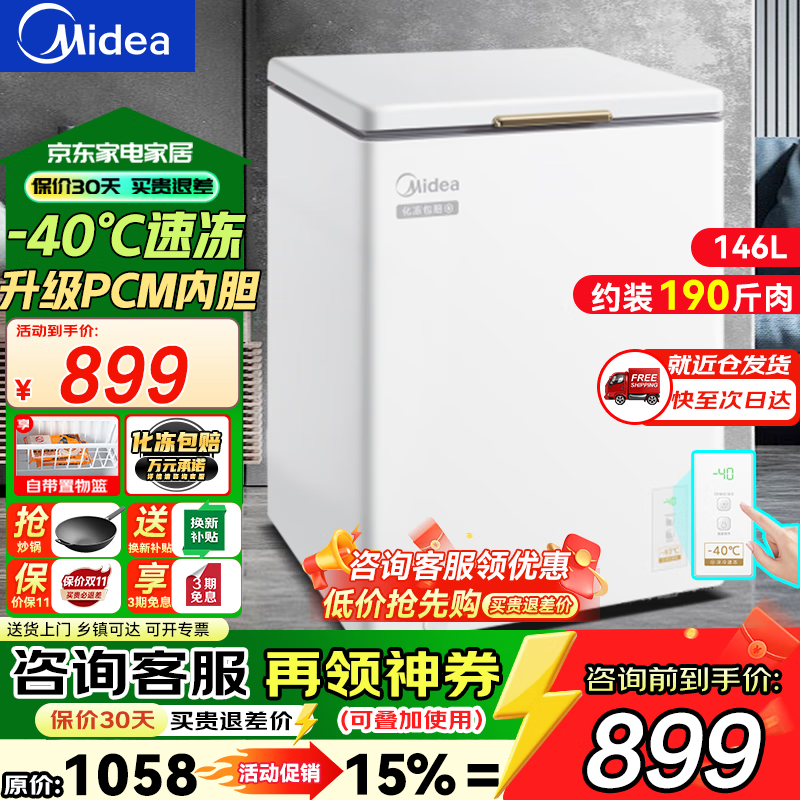 Midea automatic defrost household small freezer 200 liters first-level energy efficiency horizontal refrigeration freezer commercial large capacity ultra-low temperature -30 deep-freezing quick-frozen seafood cabinet 146 liters/25 years flagship new product/-40 quick-frozen