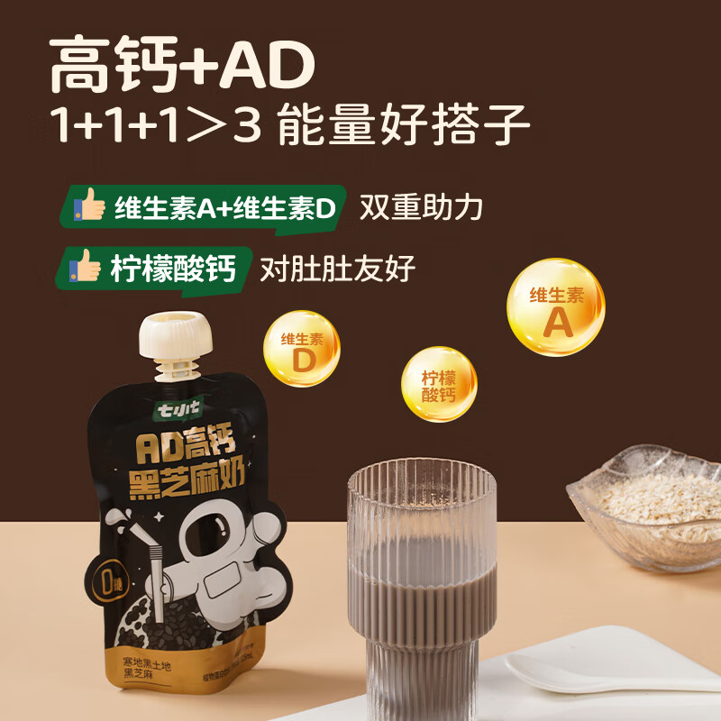 Qixiaoqi walnut milk 125g*8 bags + black sesame milk 125ml*8 bags children's healthy breakfast milk baby juice puree