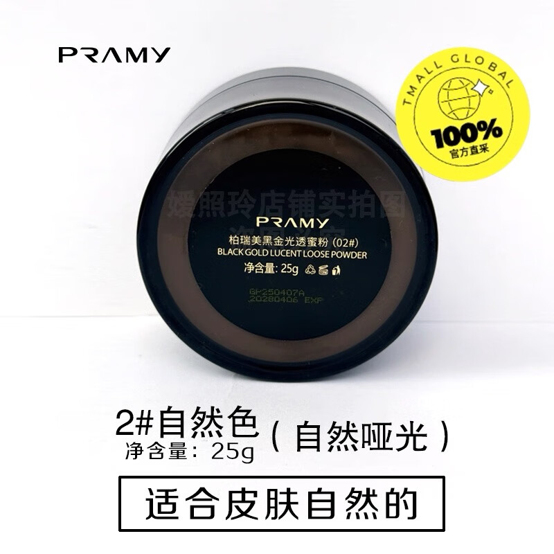 Berry Beauty brand direct sales. Berry Beauty luminous setting powder, loose powder, oil-controlling, long-lasting, waterproof, delicate and non-removing makeup. New black gold luminous setting powder No. 02, natural color, free makeup setting spray 30ml + dry powder puff