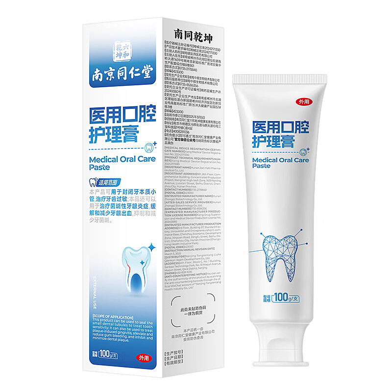 Nanjing Tongrentang dental desensitization cream for bleeding gums, receding gums, sensitivity, soreness, pain, loosening, oral care desensitization cream 2 boxes, bleeding gums, redness, swelling and soreness