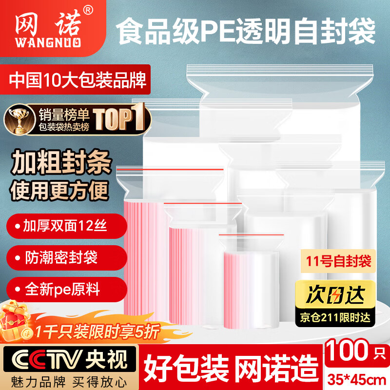 Netno ziplock bag transparent thickened seal bag food grade PE seal bag sub-package sample large plastic bag waterproof packaging bag white edge No. 11 extra thick 100 pieces 28*40 12 silk