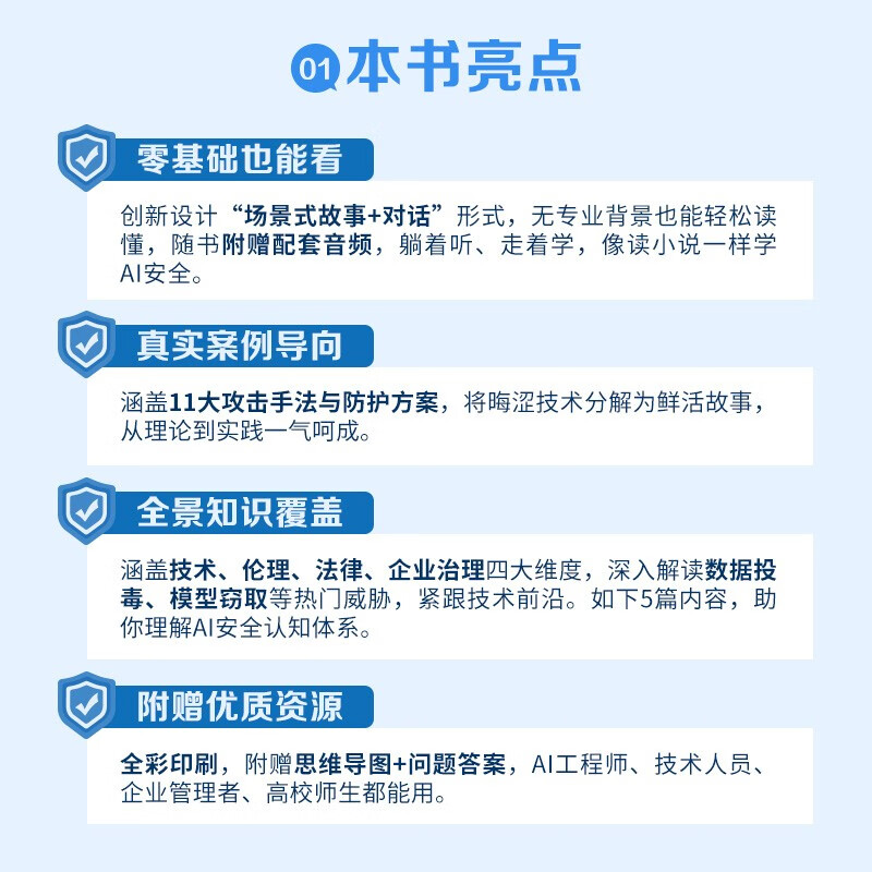 Vernacular AI Security 32 stories to help you understand the attack and defense game of AI AI security large model Security AI governance AI attack and defense Produced by Asynchronous Books