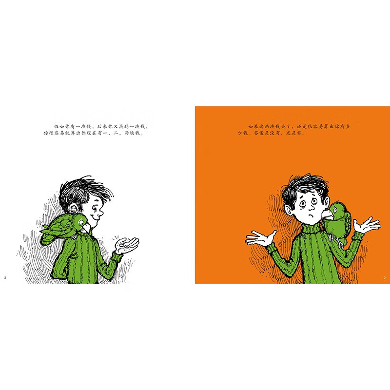 Hansheng Mathematics Picture Book Advance Class (co-created by world-class mathematicians and Caldecott Medal painters to stimulate children's interest in mathematics and help them establish mathematical thinking that will benefit them throughout their lives, from early childhood to primary school to primary school, solidifying the foundation, expanding their horizons, step-by-step enlightenment, classic best-selling)