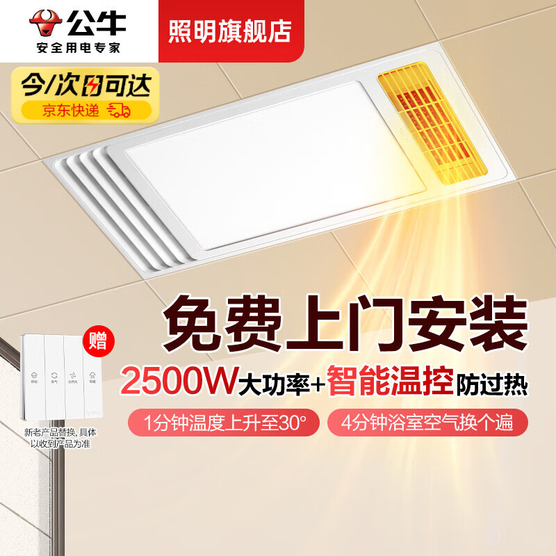 Bull (BULL) air heating bathroom heater 300x600 style lighting, blower and exhaust multi-functional all-in-one bathroom integrated ceiling bathroom light. Free installation. Heating + lighting + ventilation + hair drying. Free door-to-door installation. Please contact customer service after receiving the goods.