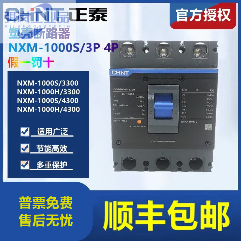 CHINT Kunlun molded case circuit breaker 4300B air switch 3P 4P NXM-1000S/3300 800A