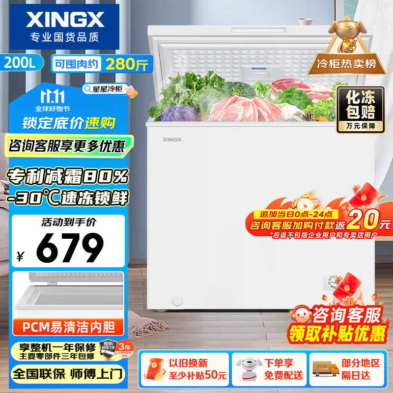 Xingx (XINGX) 200 liter small freezer household refrigeration-freezer conversion freezer large capacity frost reduction and odor reduction energy-saving top-opening refrigerator BD/BC-200QJ national subsidy