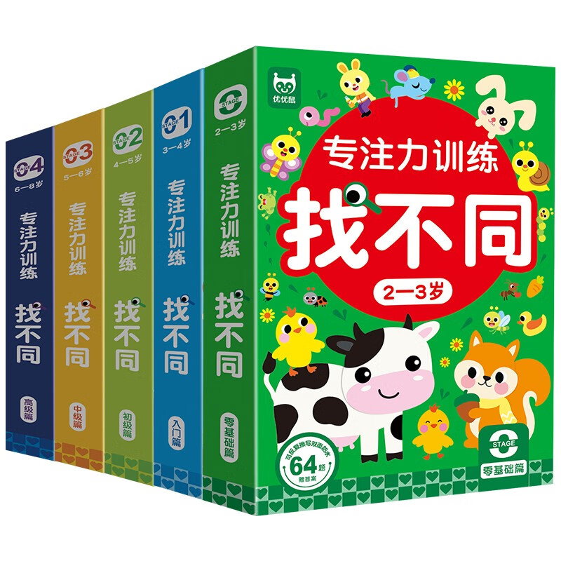 Focus training, find the differences, 2-3 years old, zero basics (boxed), children's left and right brain, whole brain intelligence development, fun, find the differences, hands-on brain game cards, everyone can find differences together, the game book can be erased repeatedly