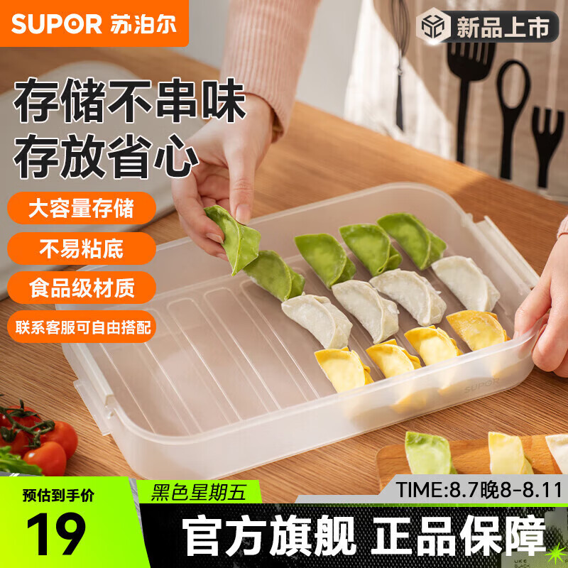 SUPOR dumpling freezing box, food-grade refrigerator storage box, steamed stuffed buns and wonton box, special meat packaging box for freezing, crisper box, microwaveable, 1 layer, no lid