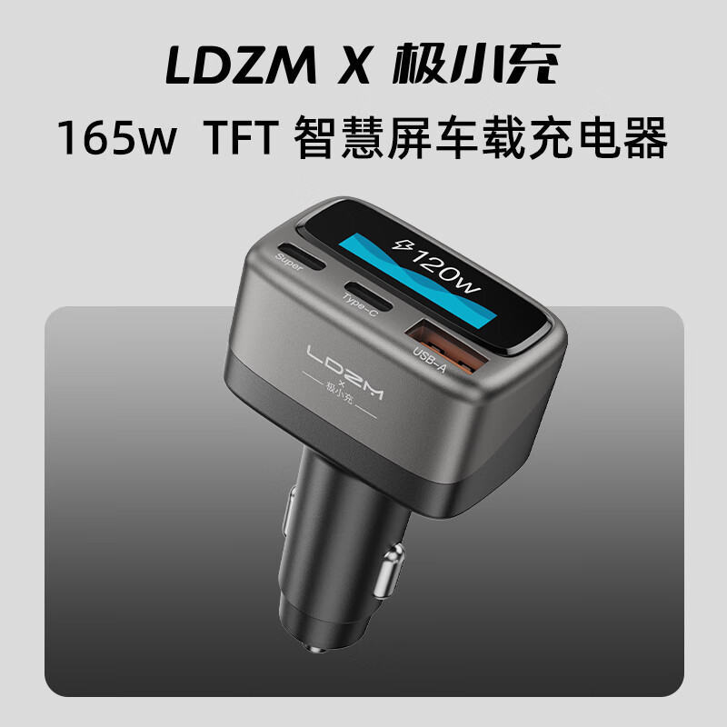 Ledi Zhimei's new product 165W car charger is fully compatible with fast charging TFT smart screen display power conversion plug car charger smart screen 165W super car charger single head (no data cable)