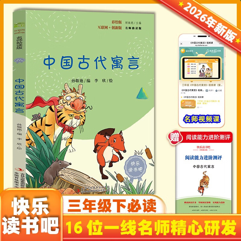 Ancient Chinese Fables Color Illustrated Edition Happy Reading Volume 2 Recommended Reading for Third Graders A Must-Read Extracurricular Reading Book