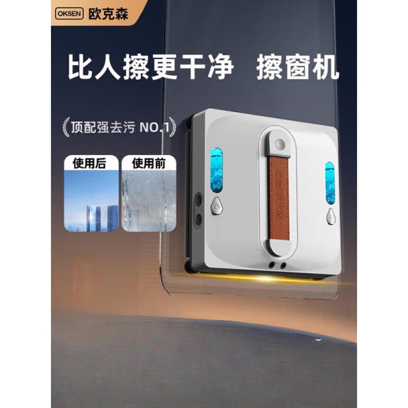 OUKESEN window cleaning robot fully automatic two-way water spray household high-rise glass washing artifact flagship six-jet W66U updated version