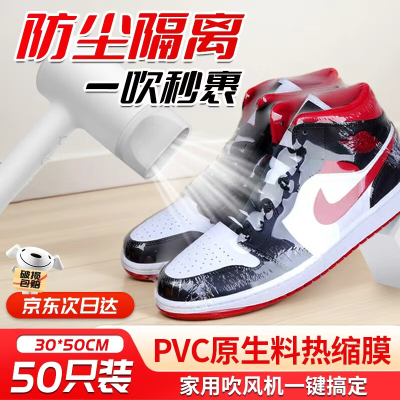 Cast solid plastic heat shrinkable film heat shrinkable transparent shrink film winding melt sealing shoe protective film pvc rapid heat shrinkable heat shrinkable film 50 pieces 30X50cm