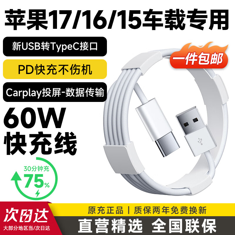 Original genuine Apple 17/16 car charging cable 60W fast charging carplay screen data usb-a to type-c port adapted to the original iphone15promax mobile phone A to C 1 meter car fast charging cable supports carplay screen projection original cable/data transmission/car screen projection