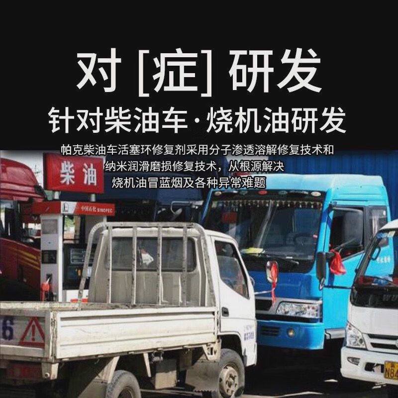 Parketop diesel vehicle piston ring repair agent treats exhaust gas cleaning and carbon deposit repair under burning oil. Dual treatment set piston ring + oil seal repair