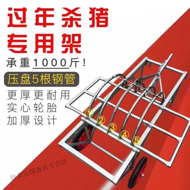 Mi Hong Thickened and Reinforced Pig Killing Rack, Multi-functional Pig Killing Cart, Pig Killing Table, Fixed Artifact when Butchering Pigs, Household Cart Equipment, Thickened 5-claw Pig Killing Cart Set