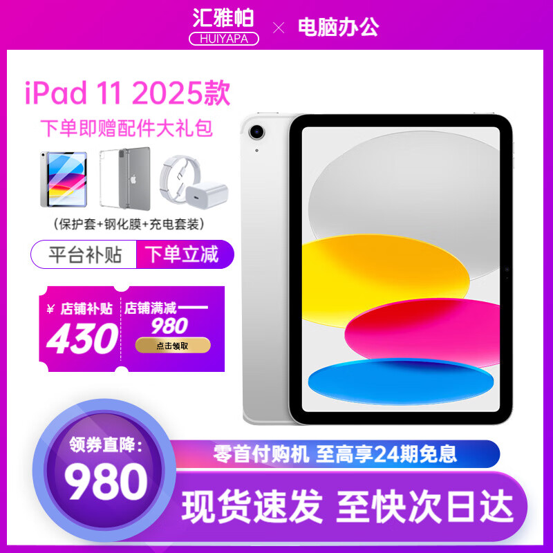 Apple 24 periods interest-free Apple/Apple iPad 11-inch A16 chip 2025 tablet computer 11-inch silver 256G WiFi version 12 periods interest-free