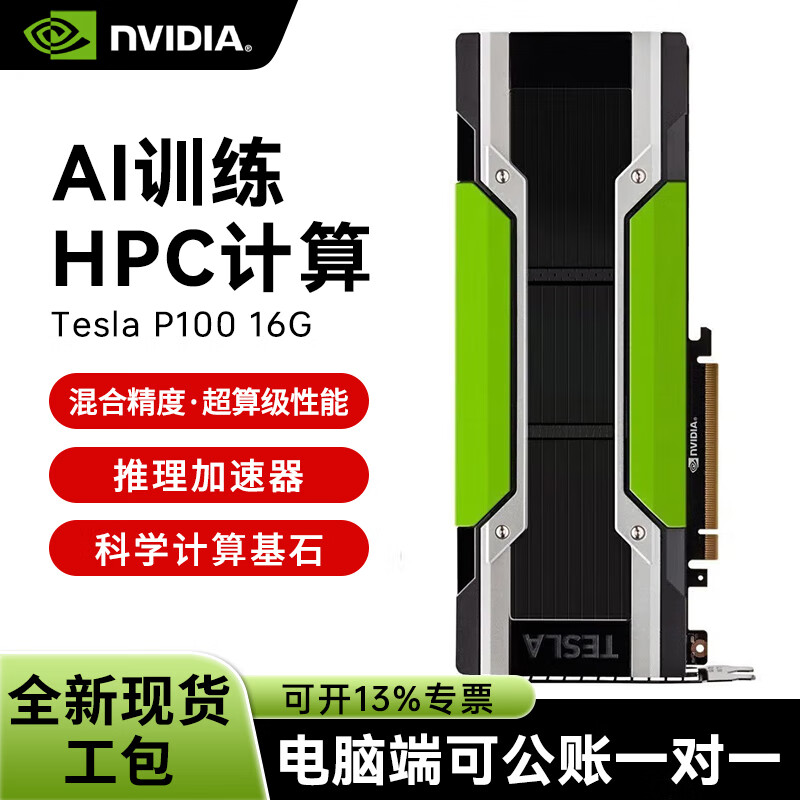 NVIDIA Tesla P100 deep learning GPU training inference high-performance graphics card 16G industrial packaging