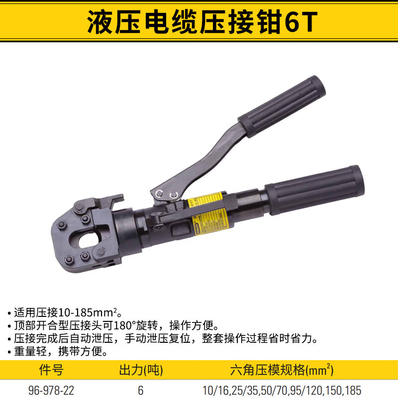 Stanley (STANLEY) hydraulic cable crimping pliers 6 tons labor-saving copper and aluminum terminal clamps cable cold crimping pliers 96-978