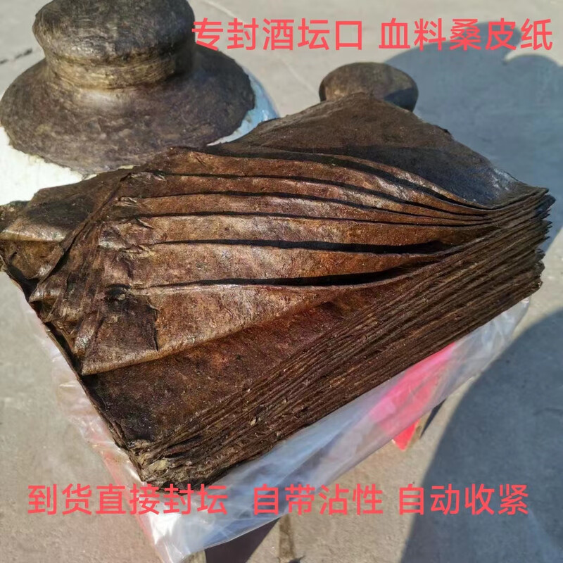Special thickened blood mulberry paper for sealing wine jars. Wine bottle and flask sealing material. Traditional sealing paper. Blood paper direct sale. 21*21 blood mulberry paper 10 stickers. Free shipping and free disposable gloves.