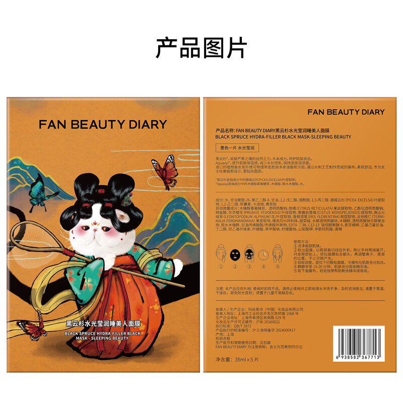 FAN BEAUTY DIARY black spruce hydrating sleeping beauty 5 boxes high-efficiency oil control fanbeauty