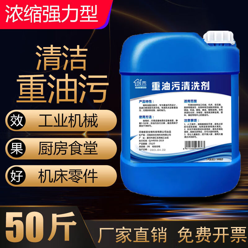 Mo Peng multi-functional cleaner for the whole house, powerful stain removal and multi-effect cleaning agent for heavy oil stains, hotel hot pot restaurant, kitchen oil machine degreasing artifact, industrial metal equipment degreasing, special for hotel and restaurant oil stain cleaning