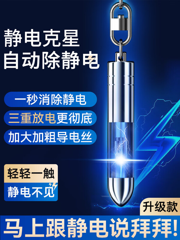 Xinyatong Static Eliminator Human Body Electrostatic Discharge Anti-static Artifact Car Static Removal Keychain Discharge Static Pen Blue-Upgraded Anti-static Keychain Level 2