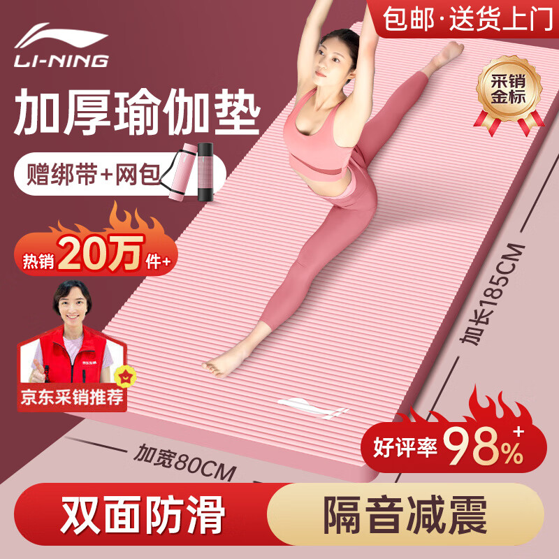 Li-ning (LI-NING) yoga mat thickened wide women's professional non-slip fitness skipping rope exercise quiet sound insulation shock absorption sports dance mat home