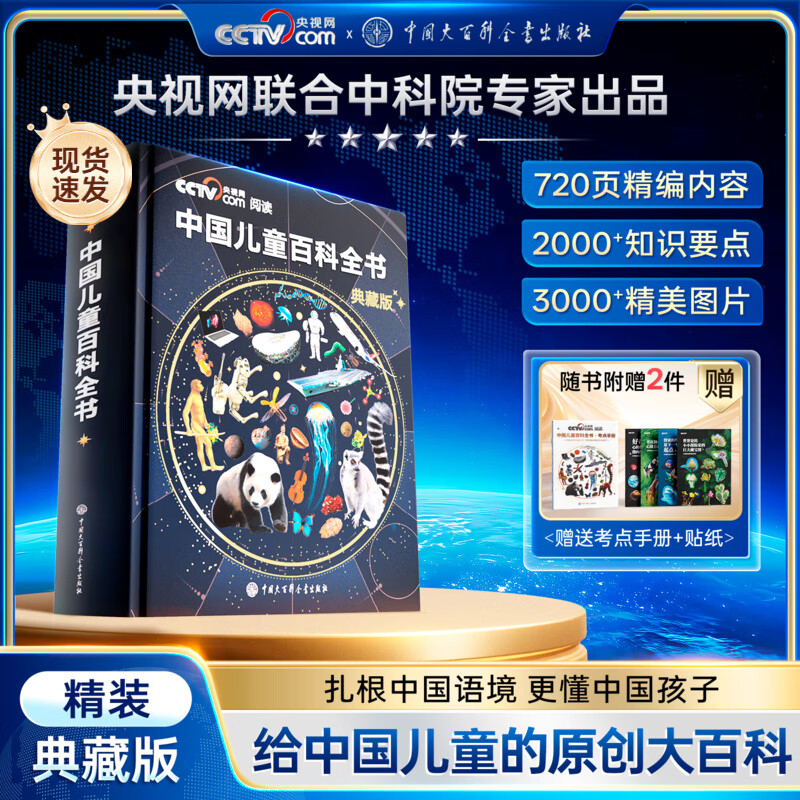 Official genuine Chinese Children's Encyclopedia Collector's Edition hardcover full-color popular science reading picture book extracurricular reading book for Chinese children's original encyclopedia extracurricular reading books for primary and secondary school students and adolescents genuine <Chinese Children's Encyclopedia Collector's Edition>