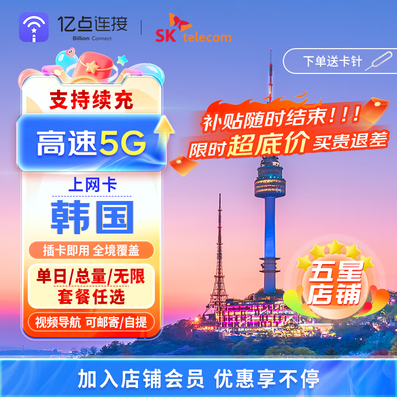 Korean calling card 5G high-speed unlimited data mobile Internet card Seoul Jeju Island tourist SIM card 5 days unlimited data recommended Internet card