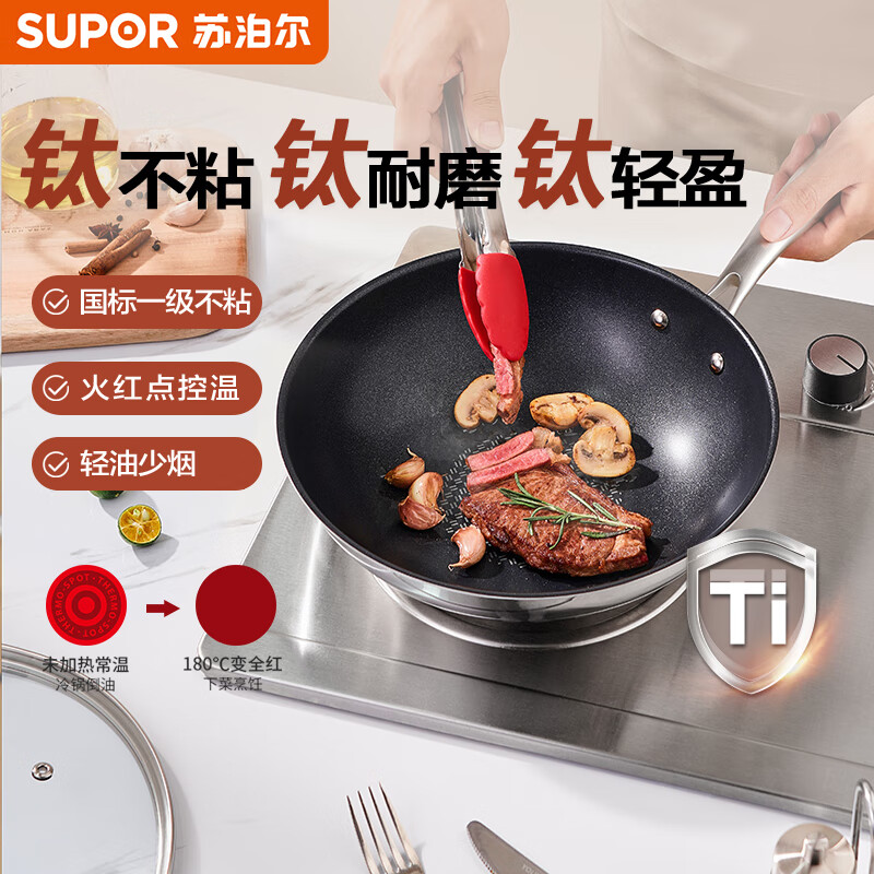 SUPOR hot red spot stainless steel titanium wok, non-stick wok for home use, light oil and low smoke, universal induction cooker, 32cm