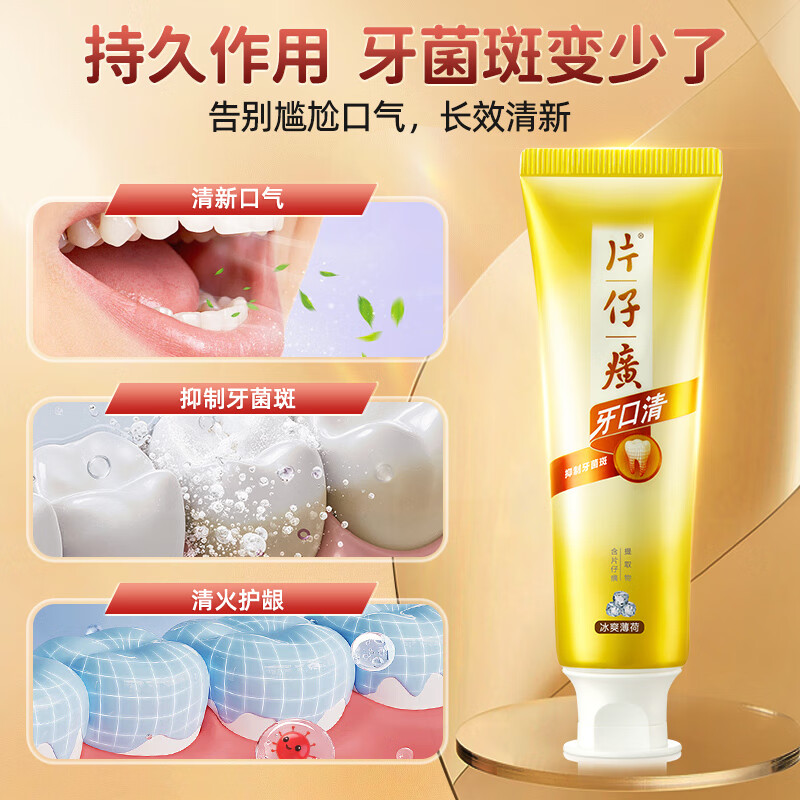 Pien Tze Huang Toothpaste cleans gums, protects gums, freshens breath, cares for the mouth, cool mint 75g