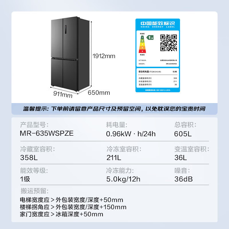 Midea 605L cross-door refrigerator, ultra-large capacity, full space, fresh, antibacterial and odor-free, first-class energy efficiency, air-cooled, frost-free, dual frequency conversion, trade-in MR-635WSPZE, national subsidy