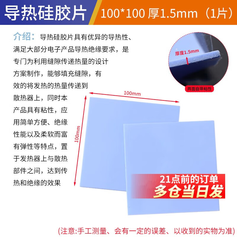 Thermal pad silicone sheet with adhesive silicone grease CPU graphics card storage cooling notebook graphics card north and south bridge cooling patch thermal silicone sheet 100*100 thick 1.5mm