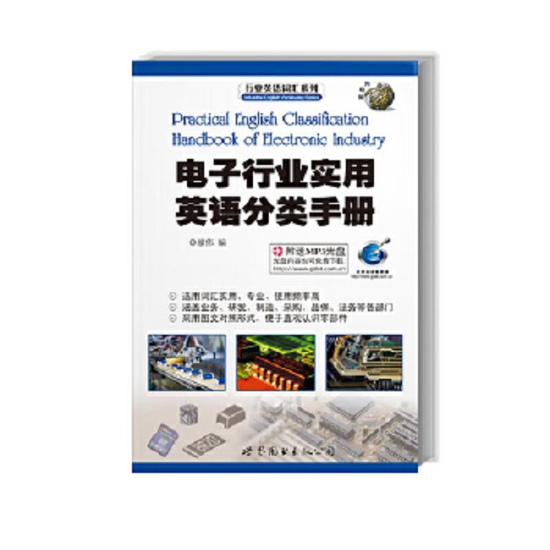 Practical English Classification Manual for the Second-Hand Electronics Industry Liao Wei 9787510020926 85 New