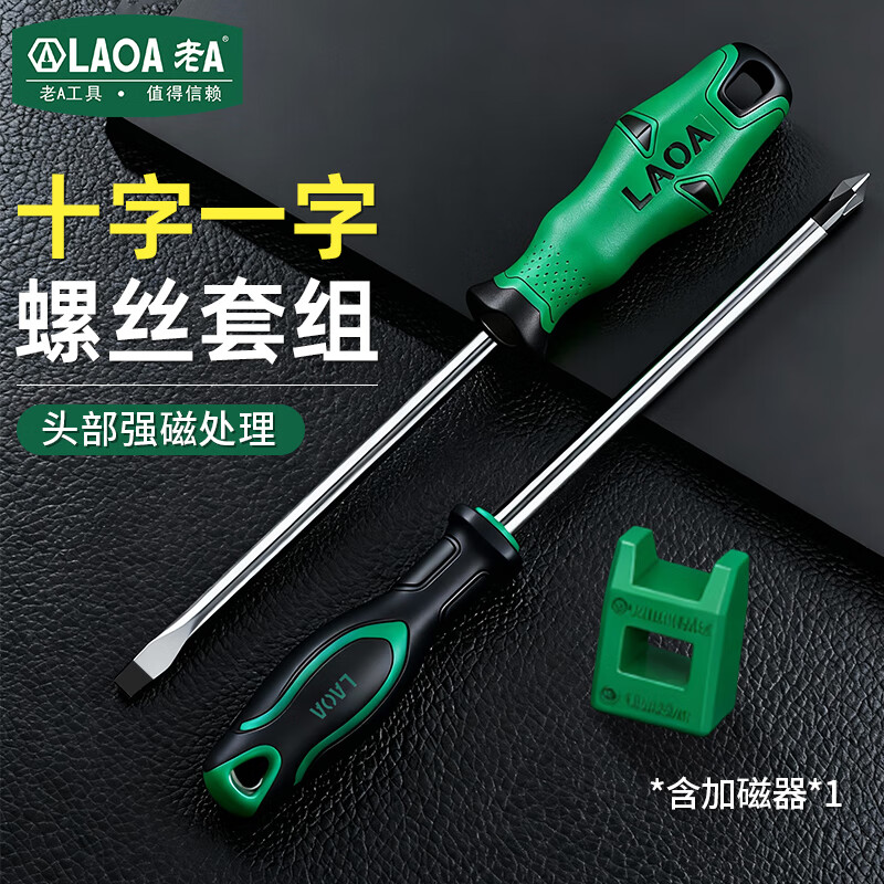 LAOA/Old A screwdriver screwdriver electrician repair set household screwdriver eleven-character 6*150MM set