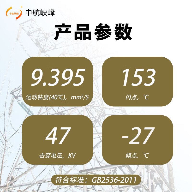 AVIC Xiafeng Transformer Oil No. 25 Transformer Oil Insulating Oil Lubricating Oil 16kg/18L