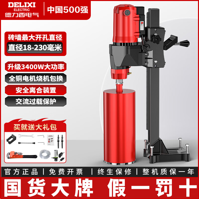 Delixi High Power Diamond Drilling Bracket Water Drilling Rig Center Drill Floor Drilling Press Wall Air Conditioning Hole Opening Machine Mixer 2300W丨180 Type + Water Pump + Water Pipe + Bracket