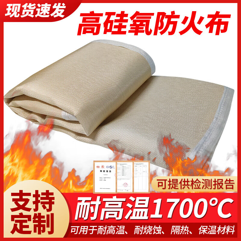 High silica fire blanket fire extinguishing blanket fire retardant cloth high temperature flame retardant cloth anti-scalding insulation cloth special insulation blanket for welding 0.9mx2m high silica fire retardant blanket fire retardant cloth